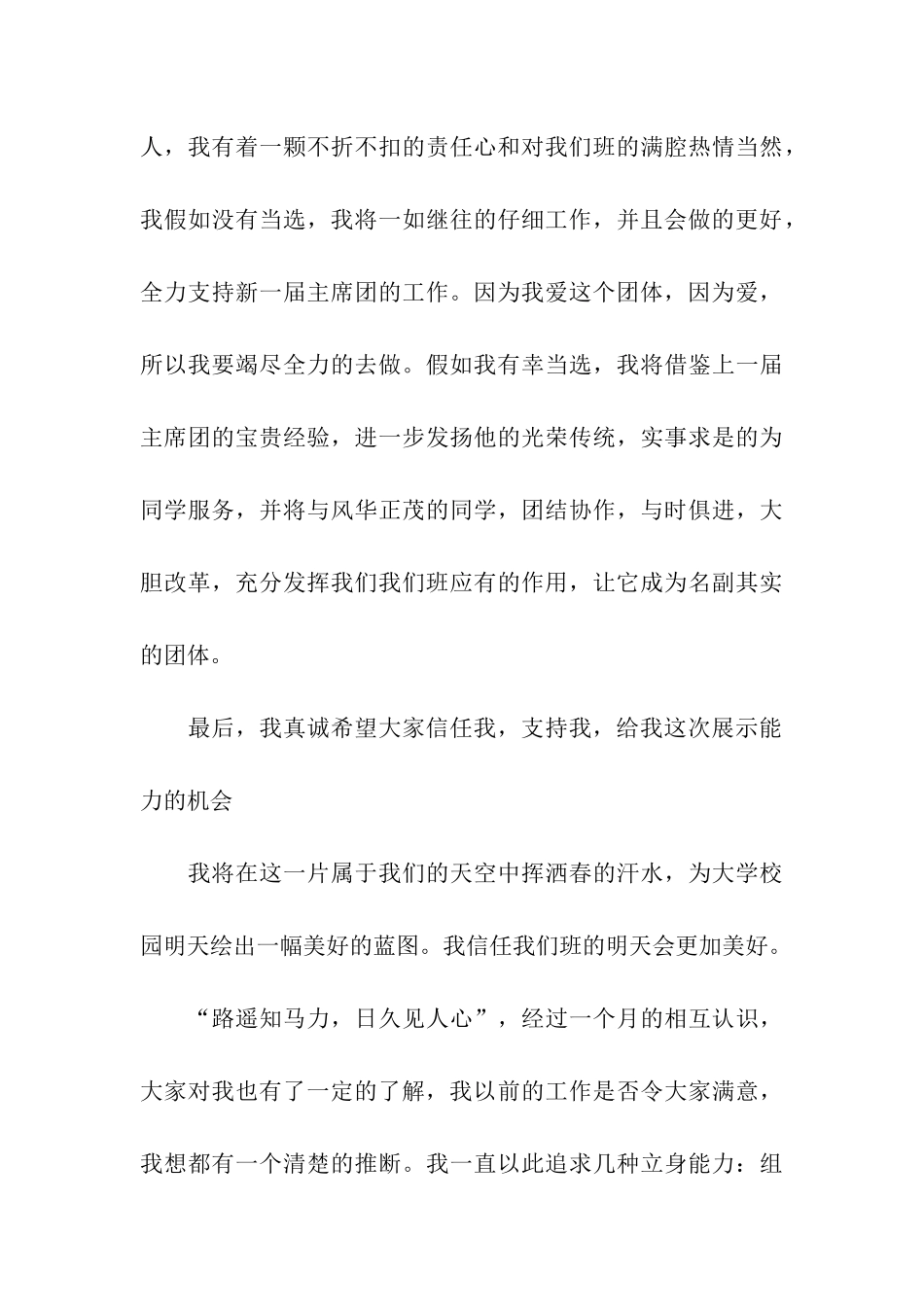 学生竞选班长演讲稿450字_第3页