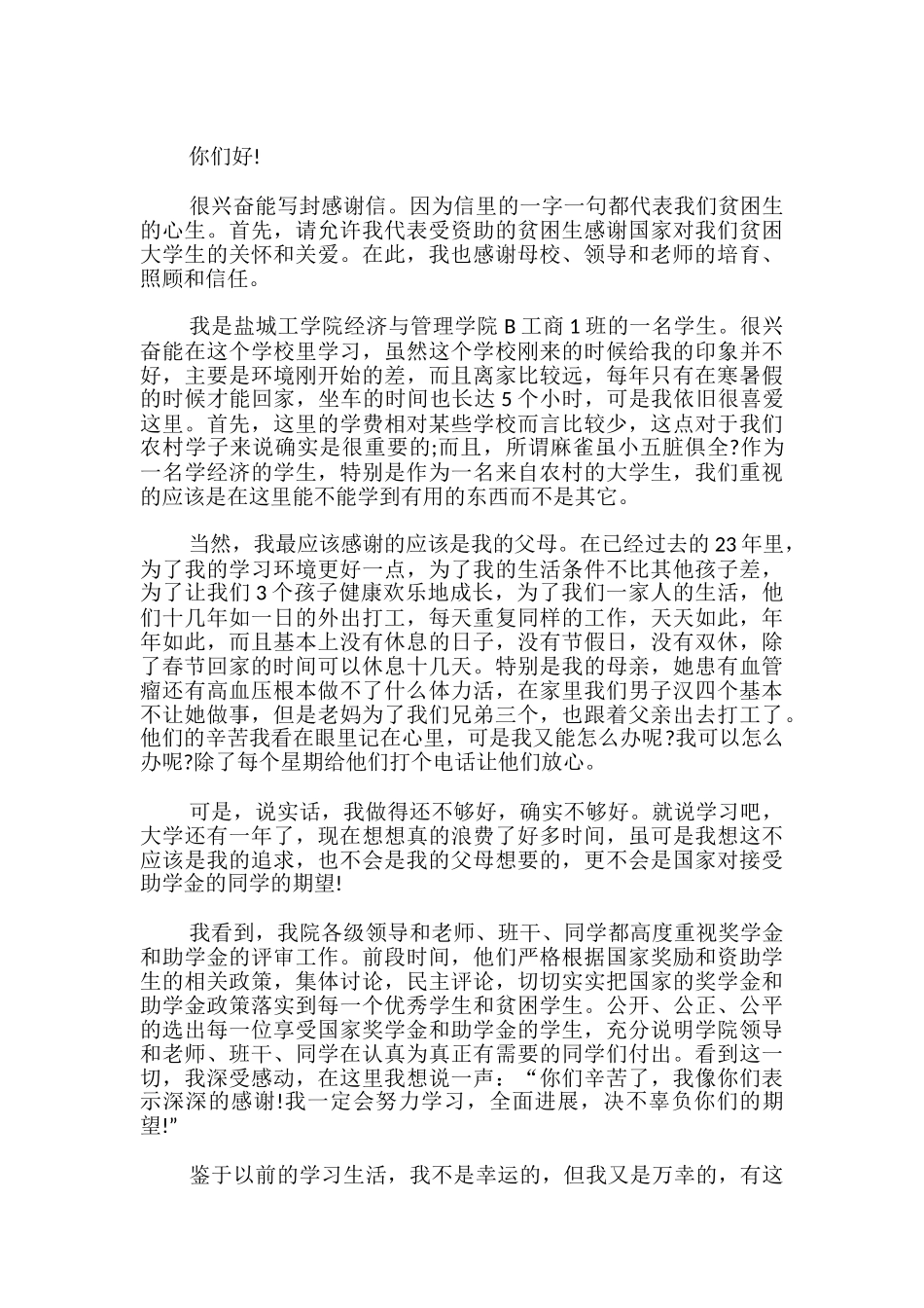 学生给学校的感谢信_第2页