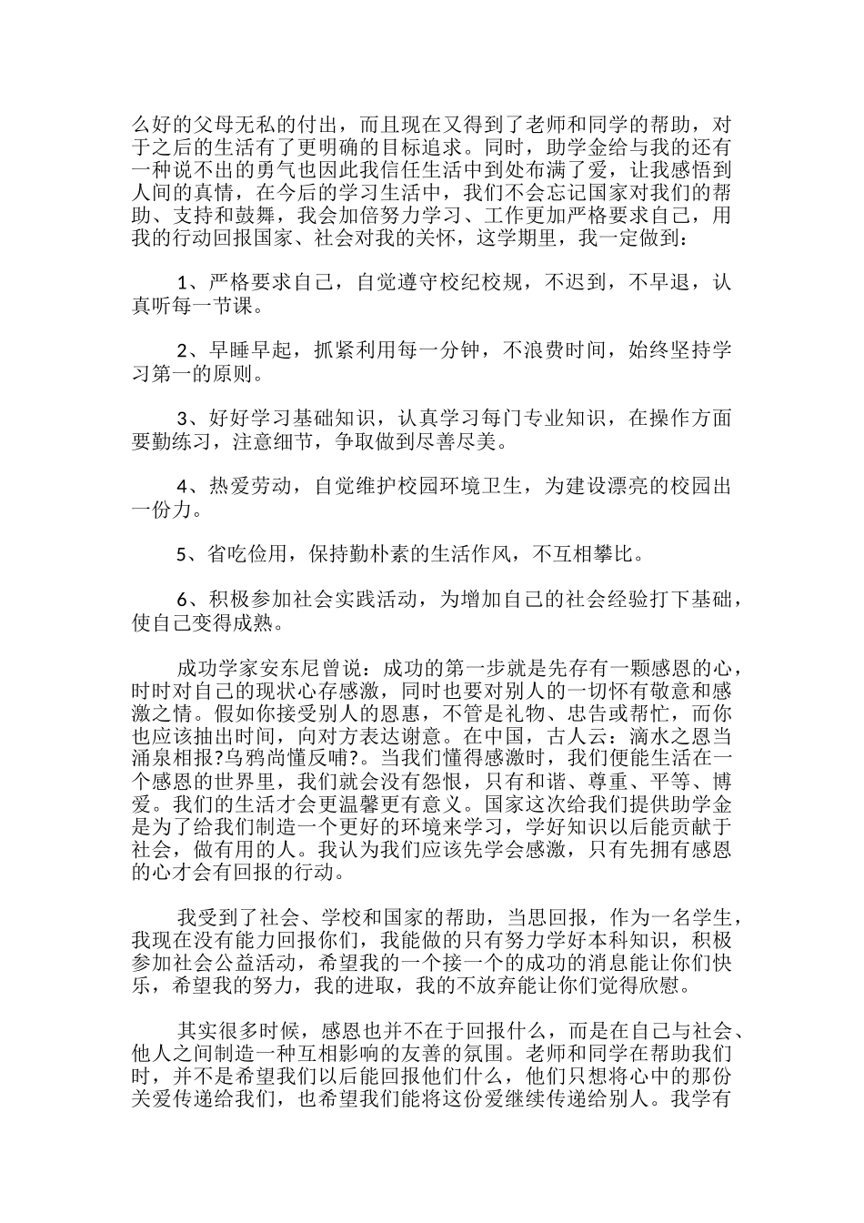 学生给学校的感谢信_第3页