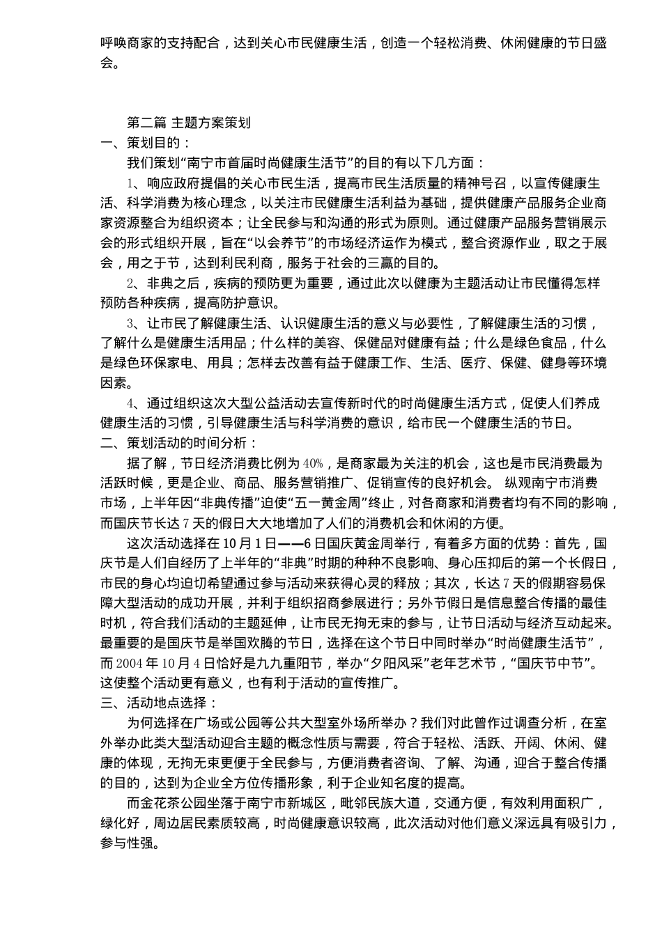 首届时尚健康生活节策划方案(doc 22)_第2页