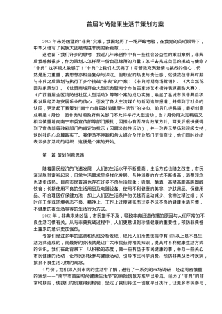 首届时尚健康生活节策划方案(doc 22)