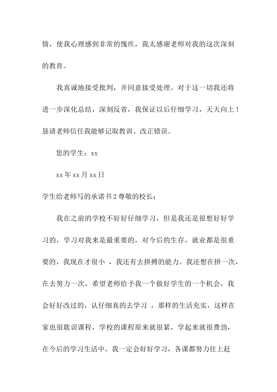 学生给老师写的承诺书_第2页