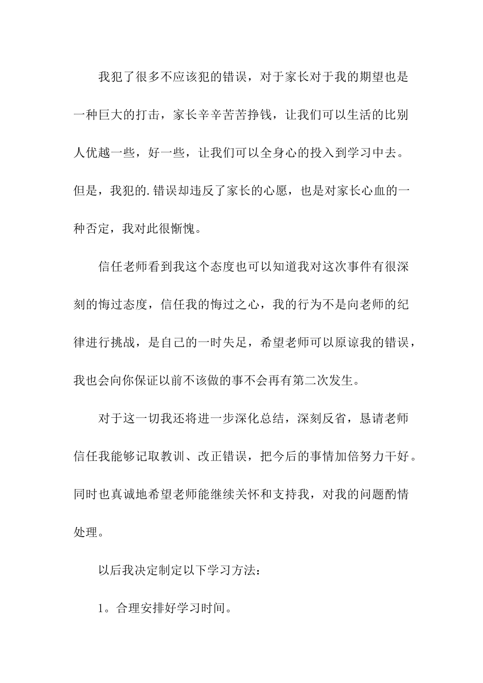 学生给老师写的承诺书_第3页