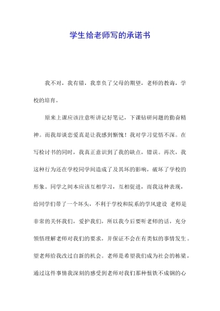 学生给老师写的承诺书
