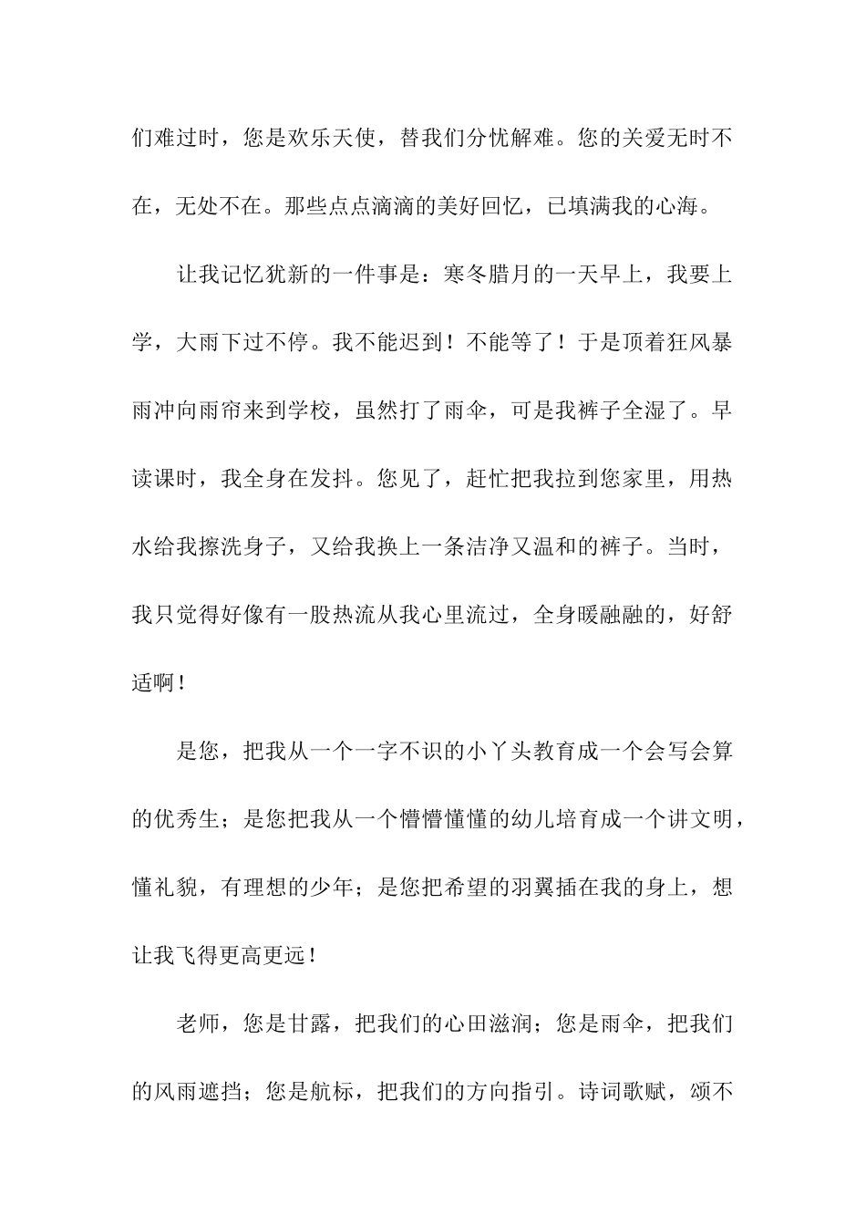 学生给老师的感谢信汇编五篇_第2页