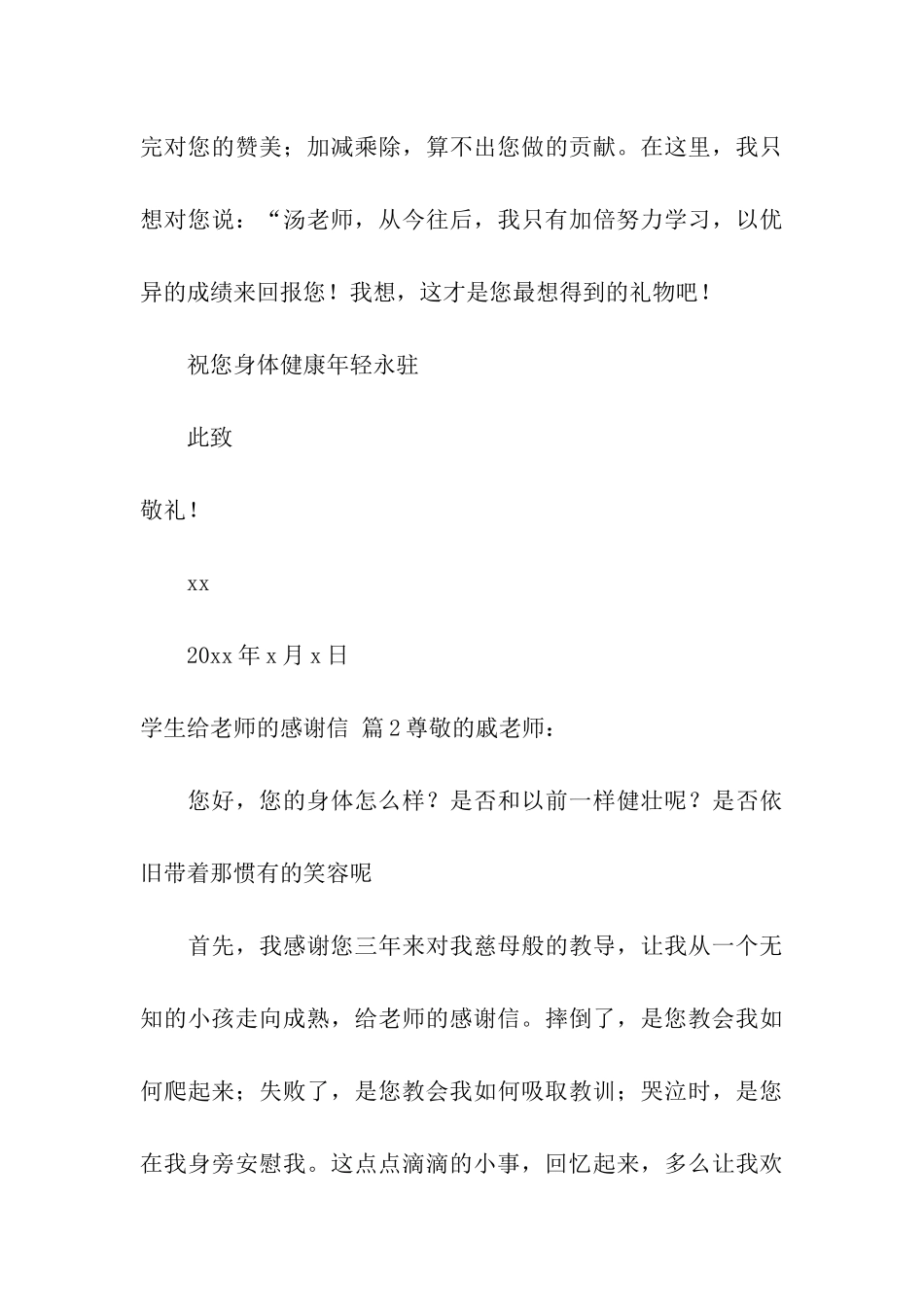 学生给老师的感谢信汇编五篇_第3页