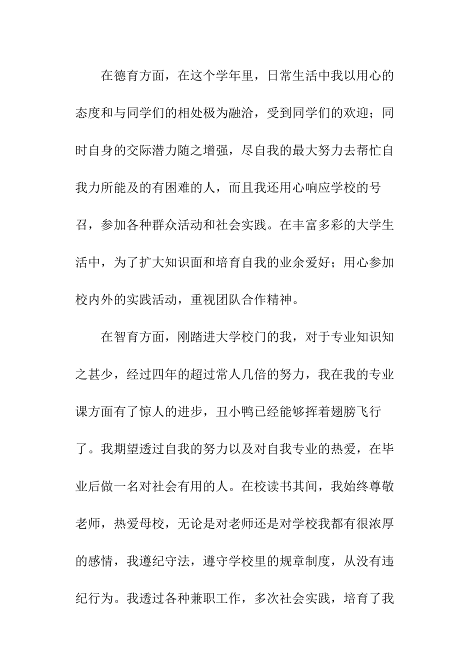 学生综合素质测评自我总结_第2页