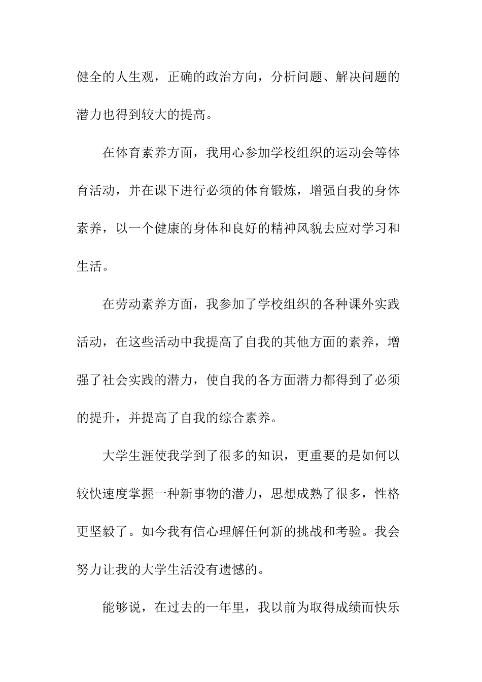 学生综合素质测评自我总结_第3页