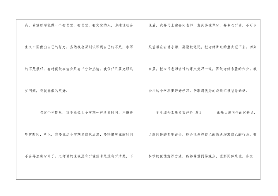 学生综合素质自我评价_第2页