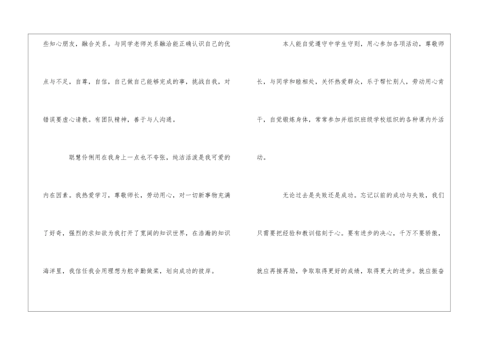 学生综合素质自我评价_第3页