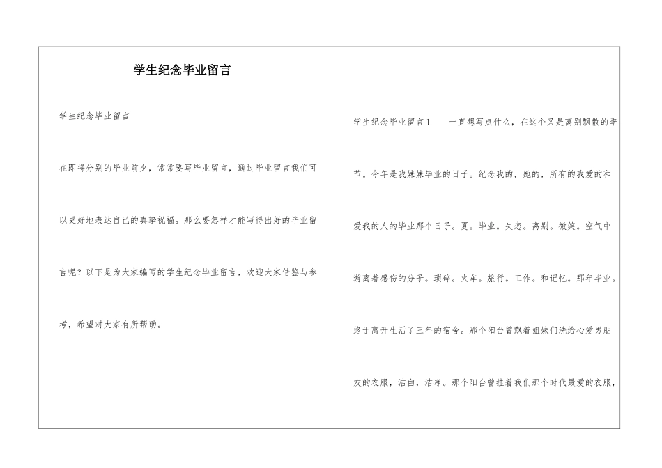学生纪念毕业留言_第1页