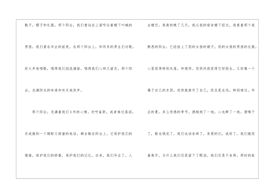 学生纪念毕业留言_第2页