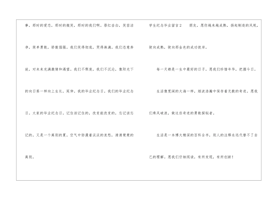 学生纪念毕业留言_第3页