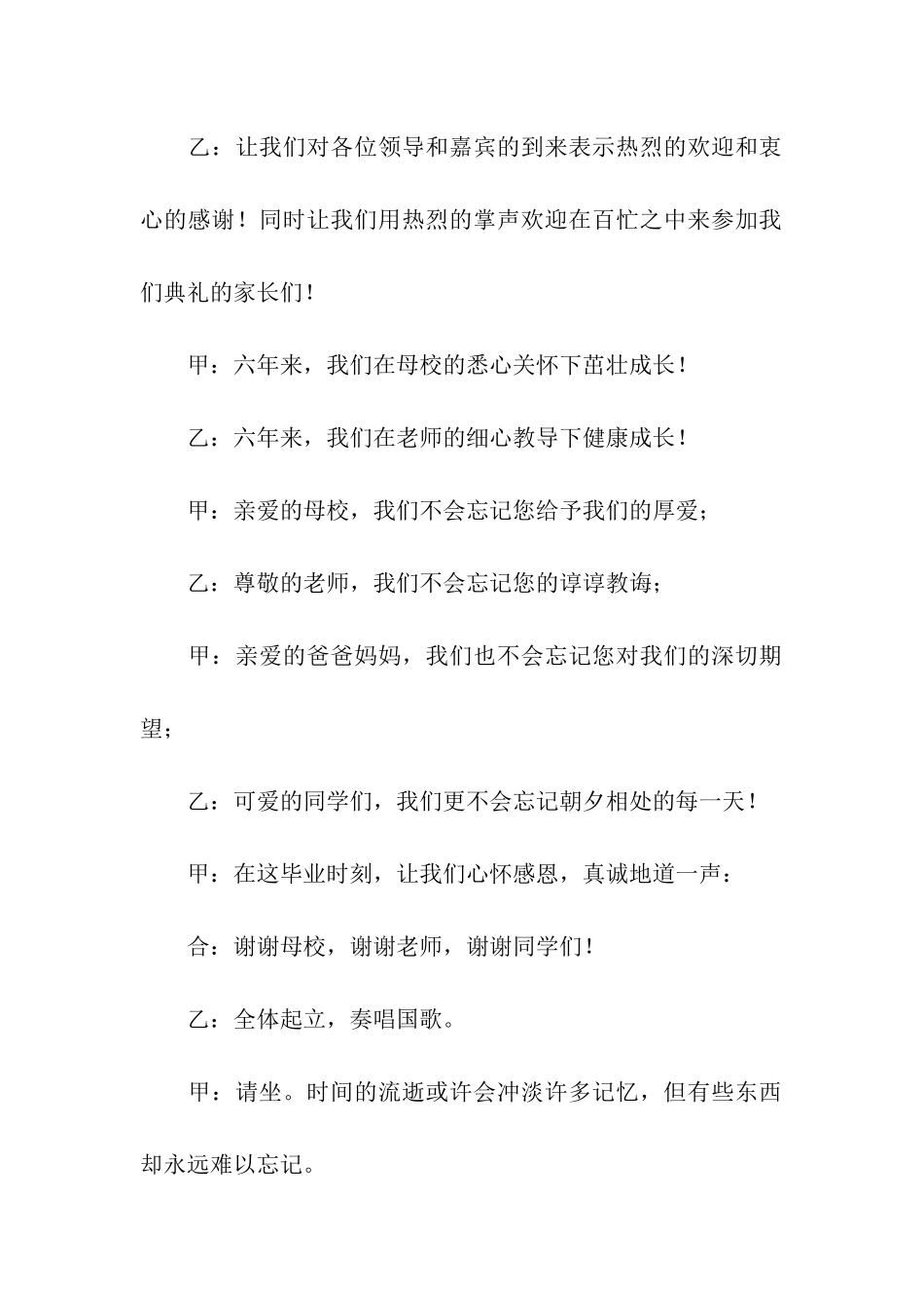 学生结业典礼主持词范例_第2页