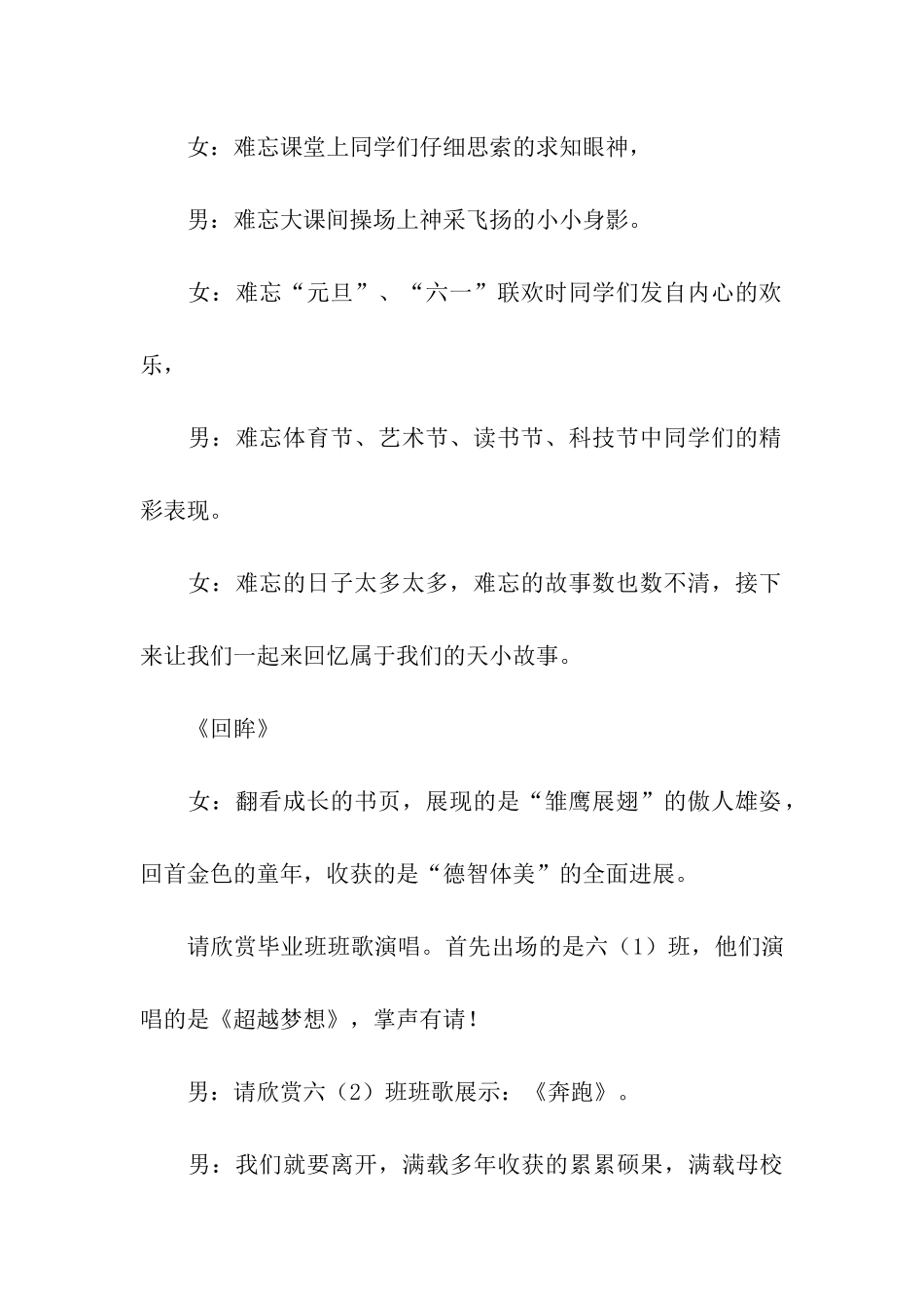 学生结业典礼主持词范例_第3页