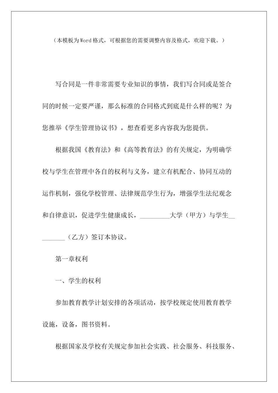 学生管理协议书学生责任协议书范本学生住宿协议书_第2页