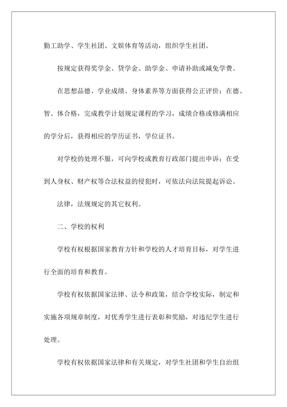 学生管理协议书学生责任协议书范本学生住宿协议书_第3页