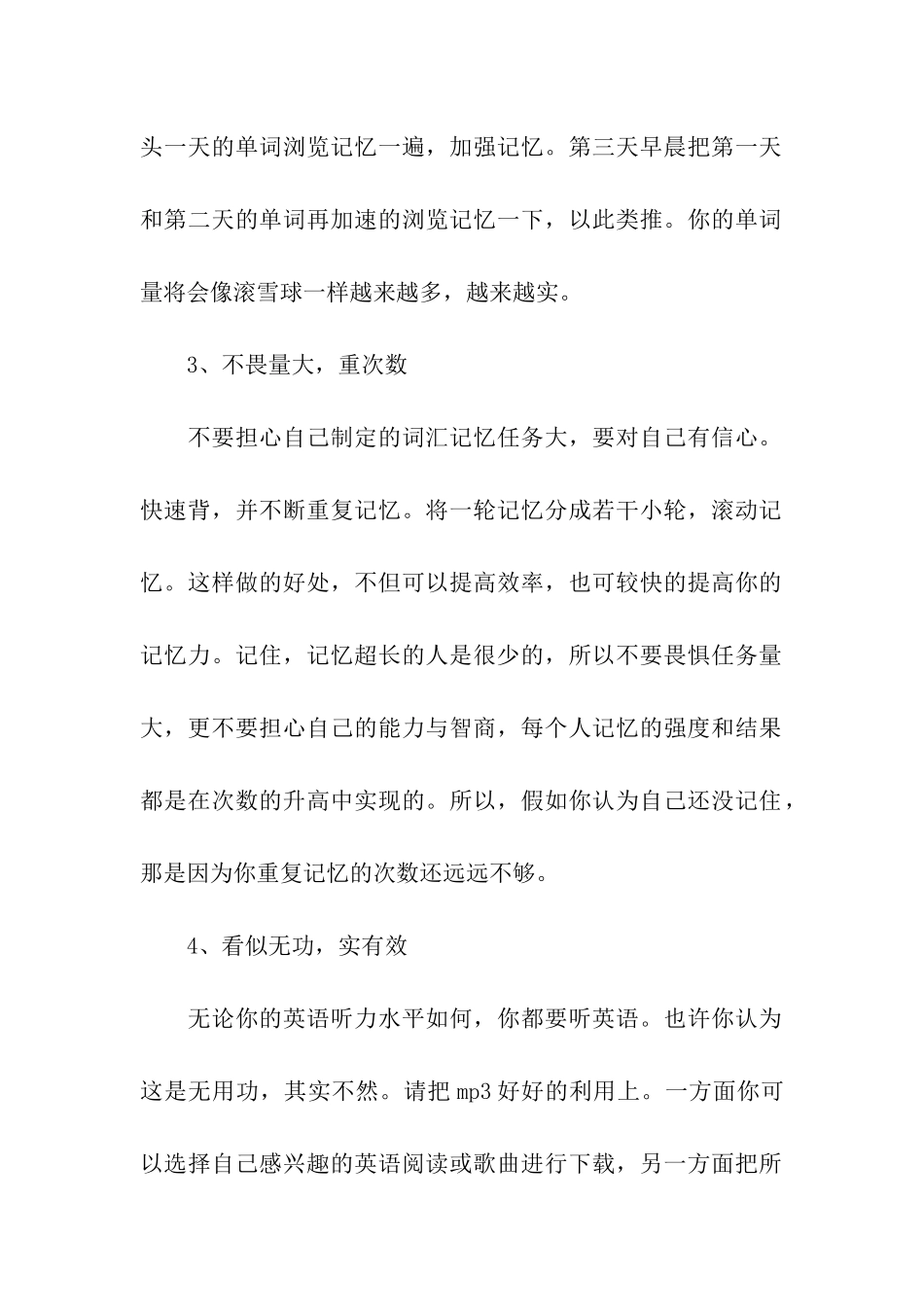 学生考研寒假复习学习计划_第2页