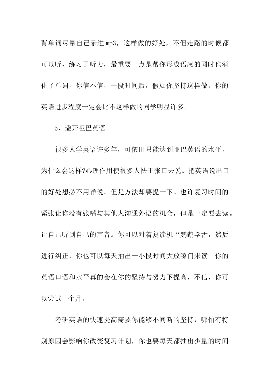 学生考研寒假复习学习计划_第3页