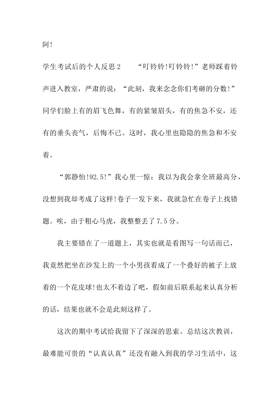 学生考试后的个人反思8篇_第2页