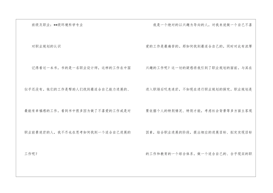 学生职业规划4篇_第2页