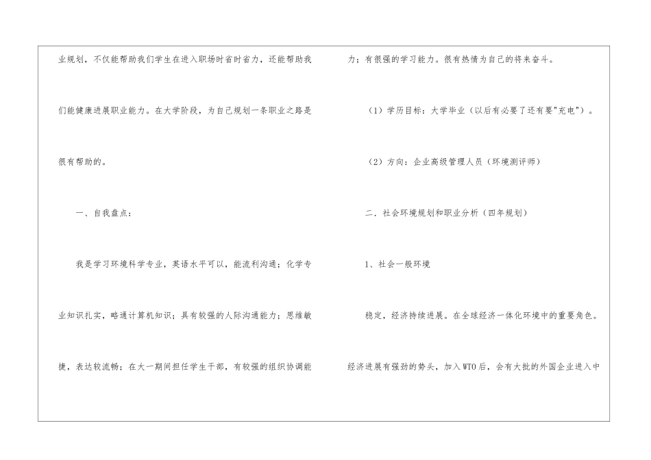 学生职业规划4篇_第3页