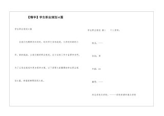 学生职业规划4篇