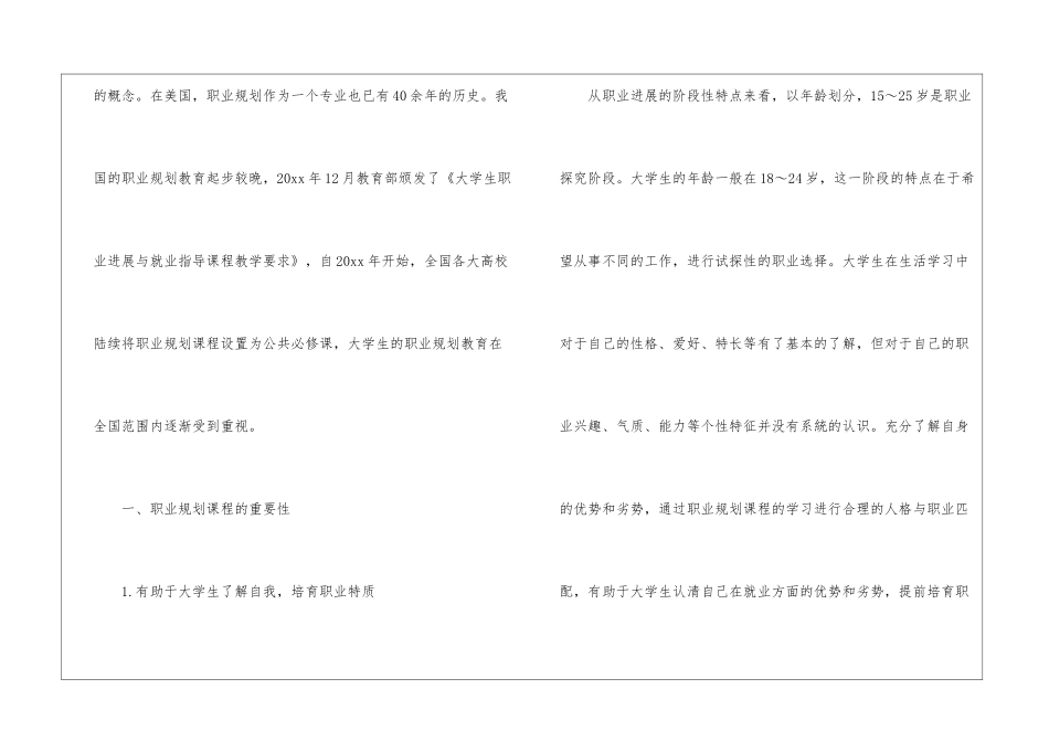 学生职业规划3篇_第2页