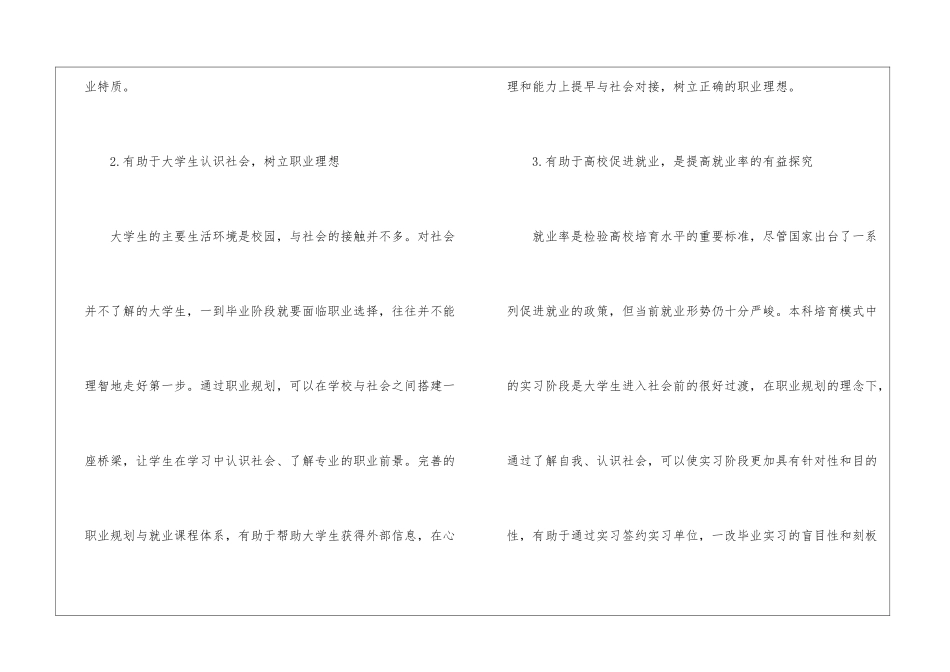 学生职业规划3篇_第3页