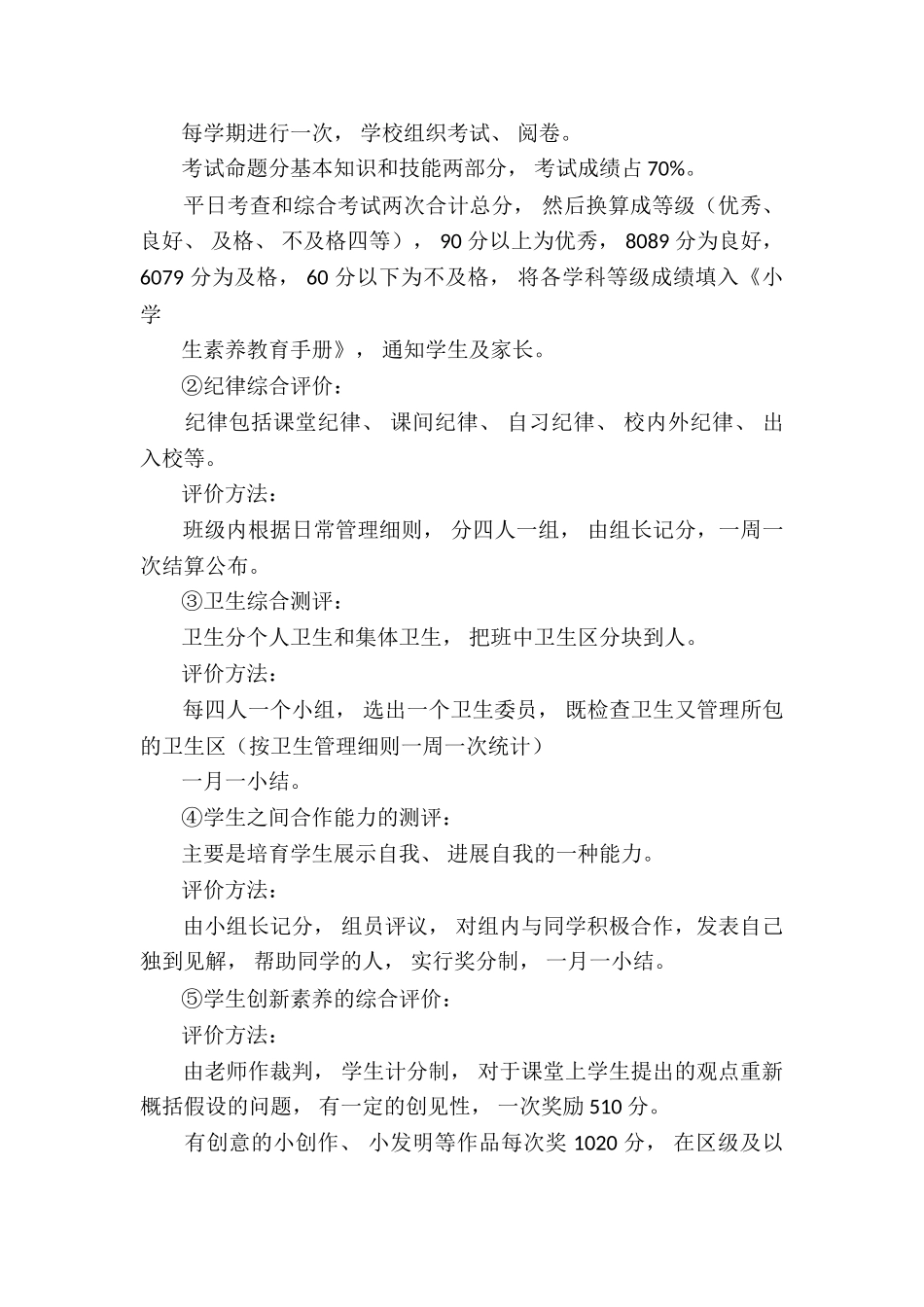 学生考试评价制度9篇_第2页