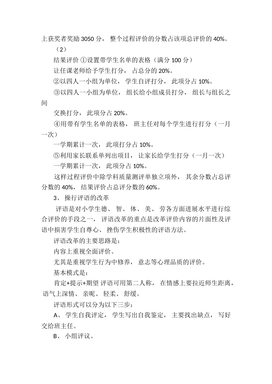 学生考试评价制度9篇_第3页