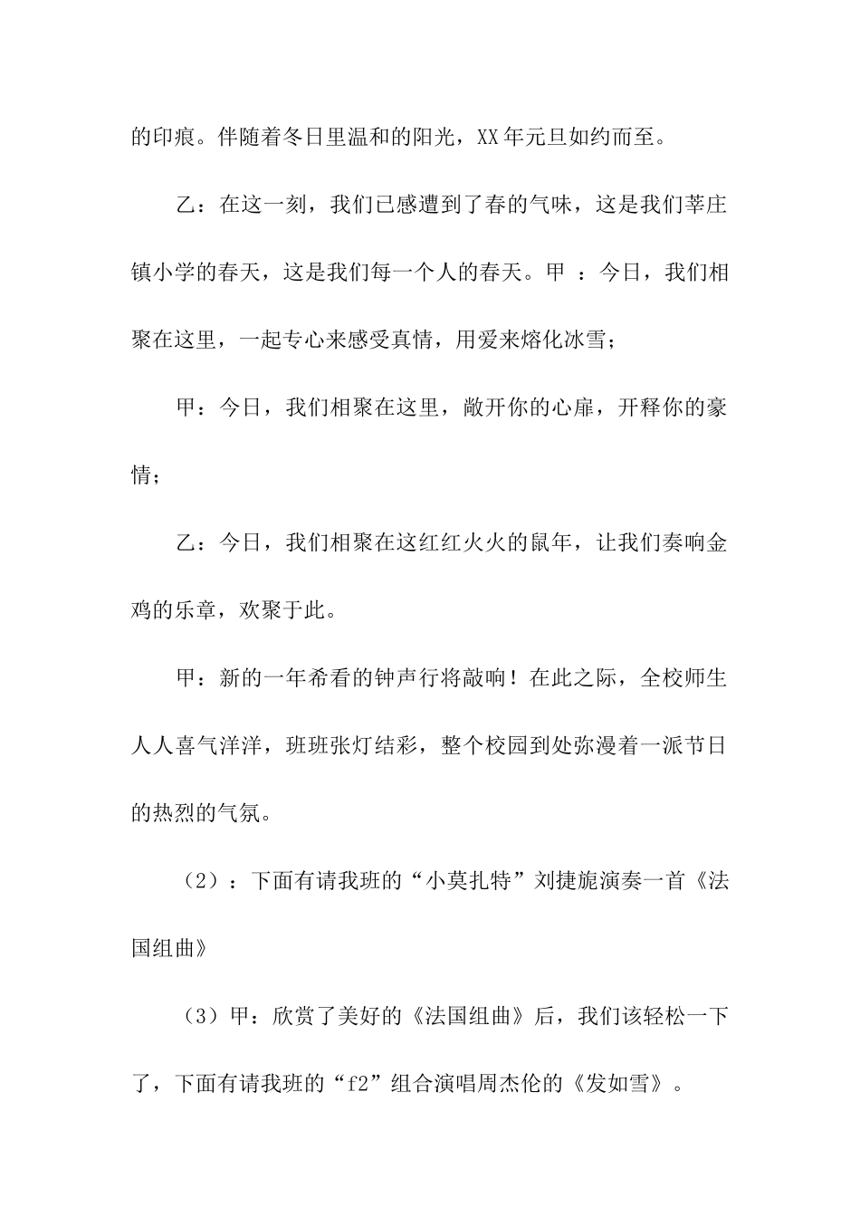 学生老师庆元旦联欢晚会活动方案_第2页