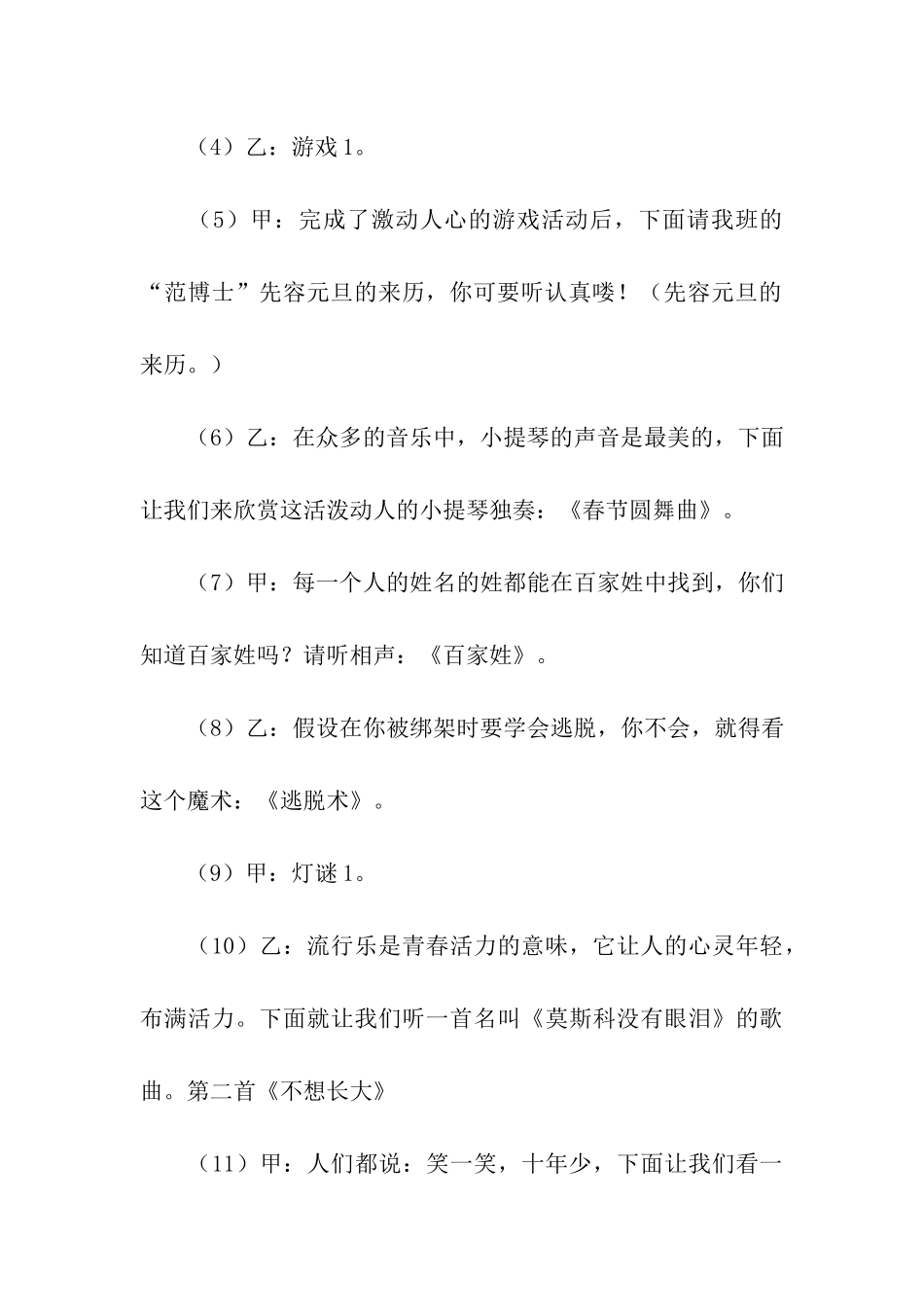 学生老师庆元旦联欢晚会活动方案_第3页