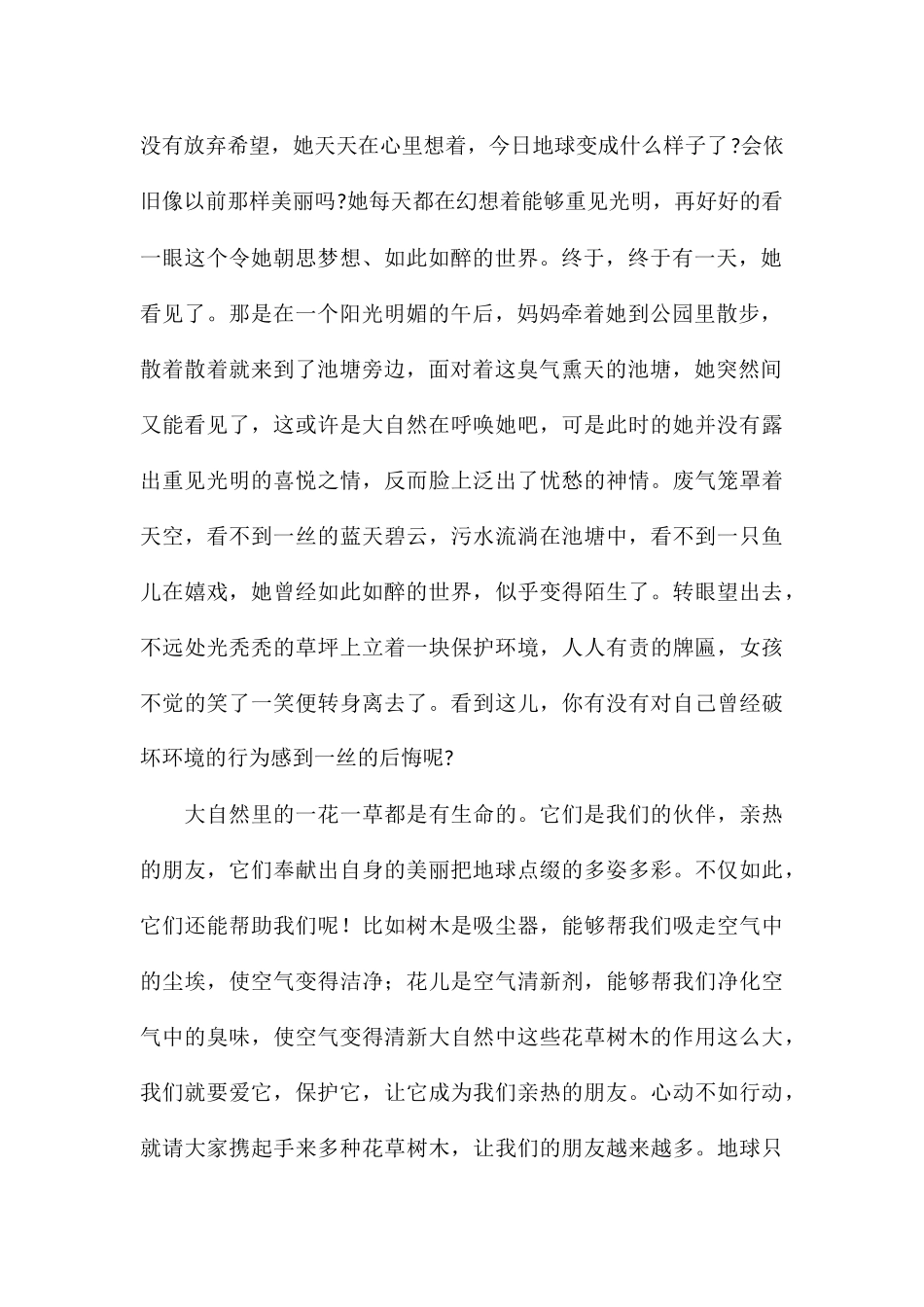 学生美丽中国双碳有我优秀征文8篇_第2页