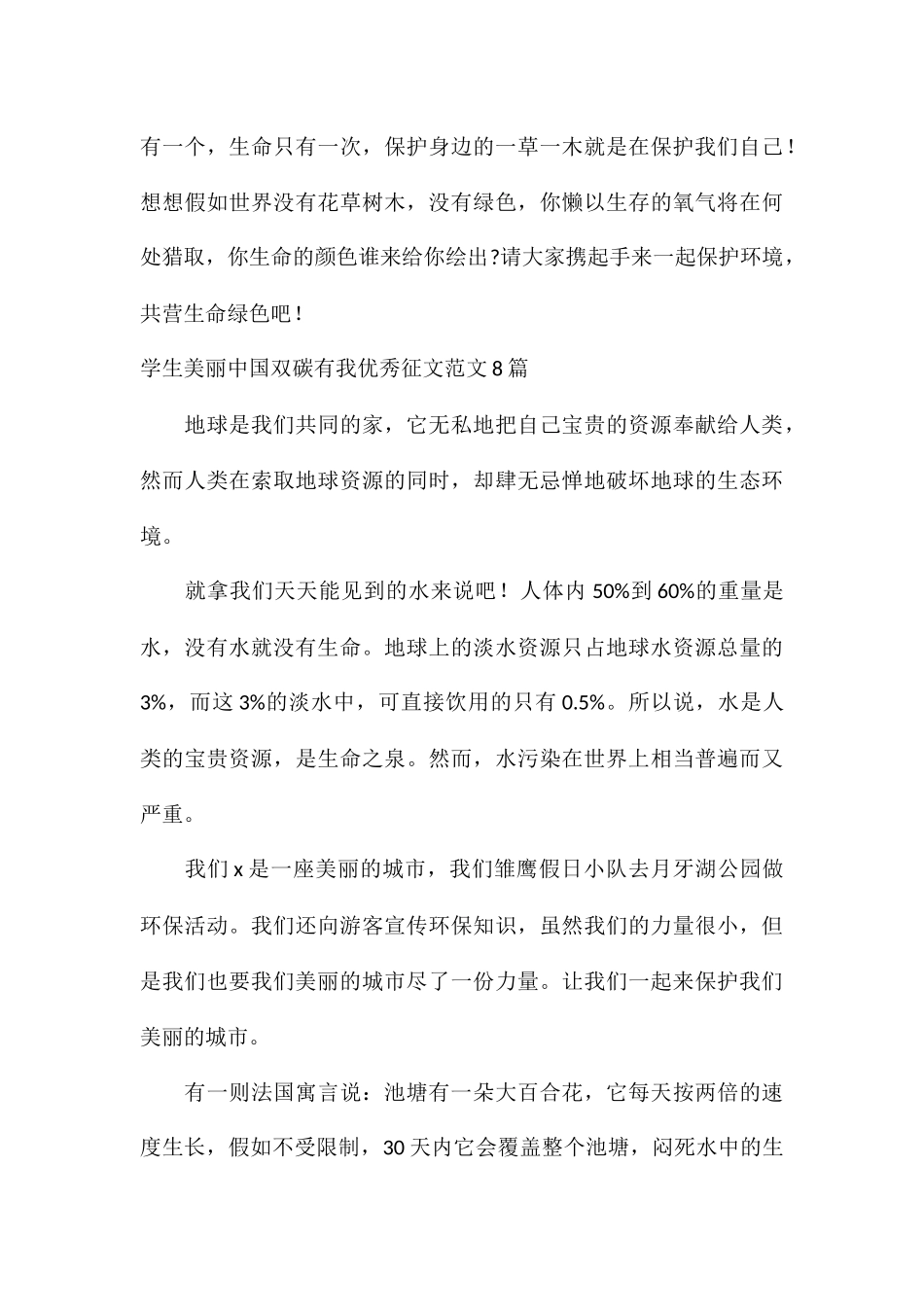 学生美丽中国双碳有我优秀征文8篇_第3页