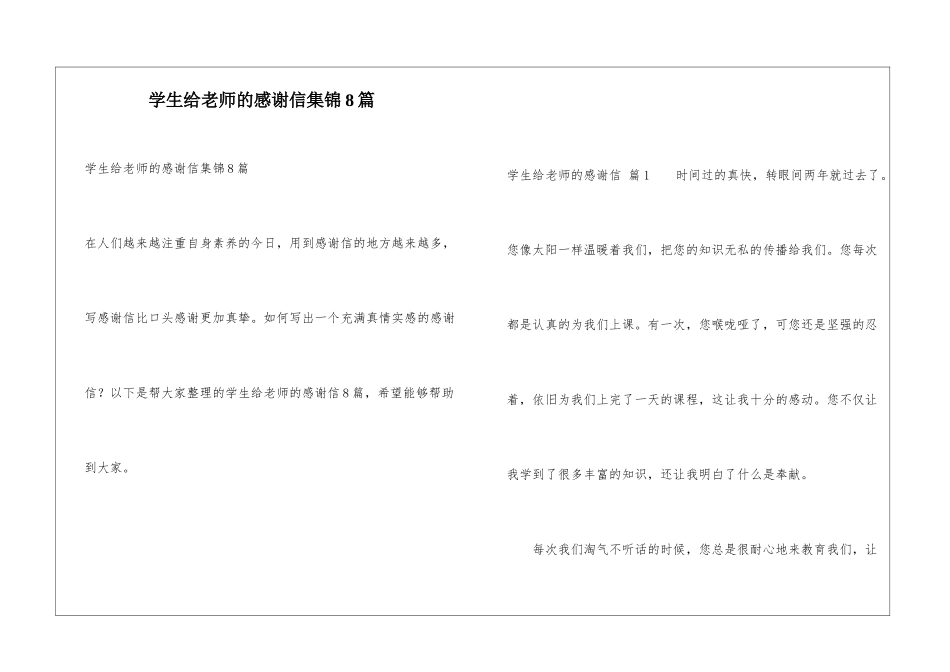 学生给老师的感谢信集锦8篇_第1页