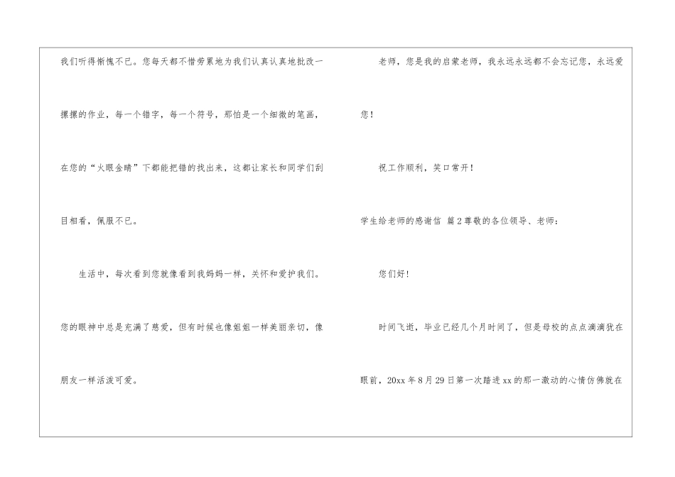 学生给老师的感谢信集锦8篇_第2页