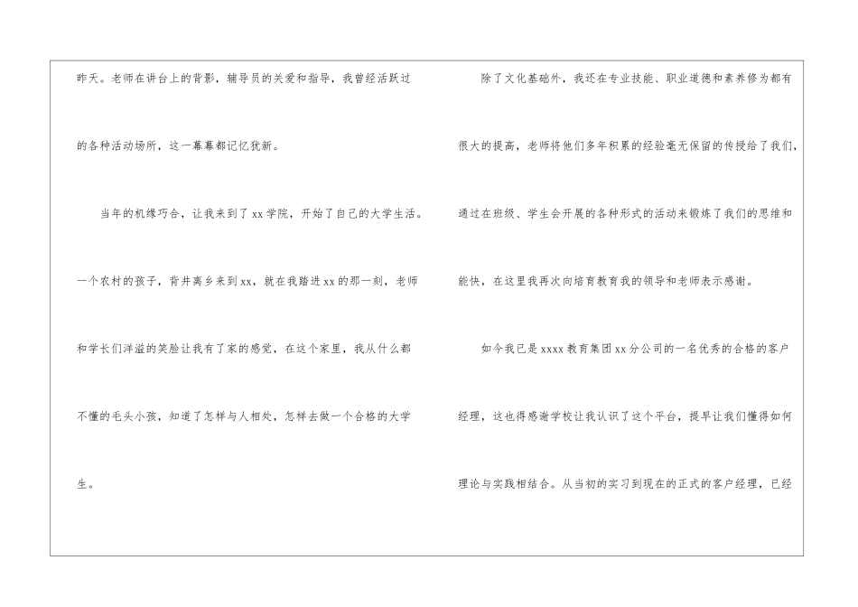 学生给老师的感谢信集锦8篇_第3页