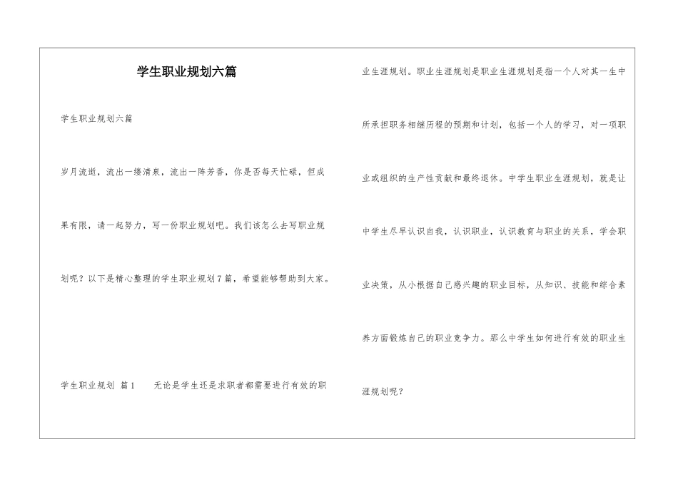 学生职业规划六篇_第1页