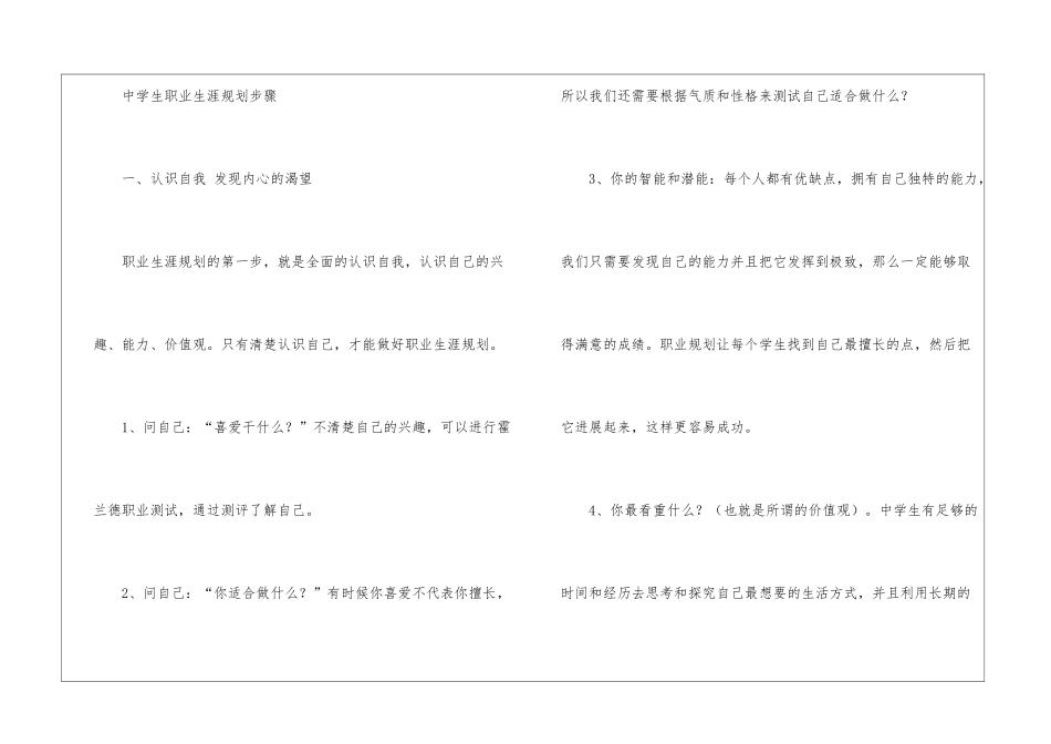 学生职业规划六篇_第2页