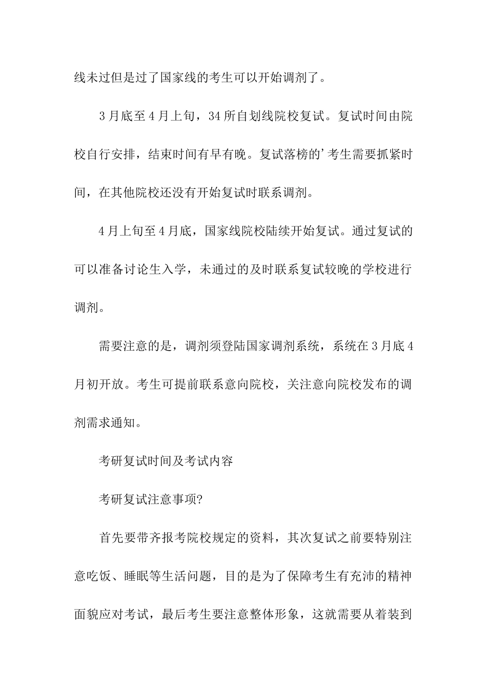 学生考研复试时间及考试内容_第2页