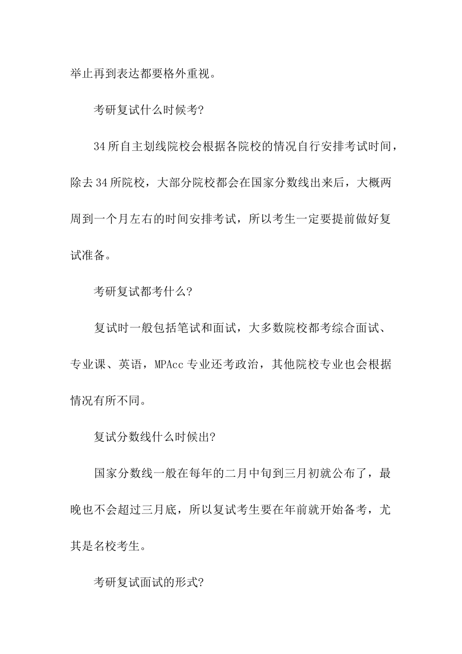 学生考研复试时间及考试内容_第3页
