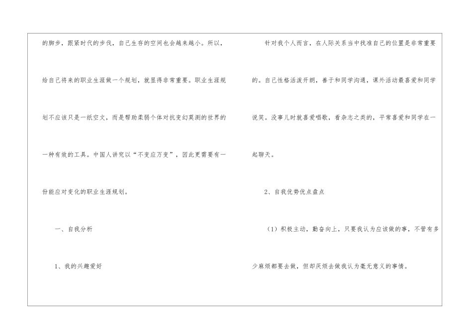 学生职业规划模板汇总五篇_第2页