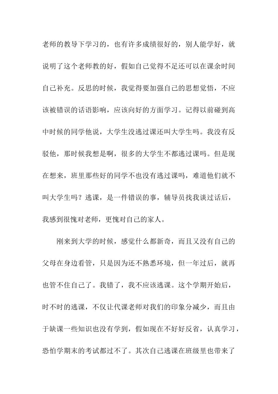 学生翘课检讨书_第2页