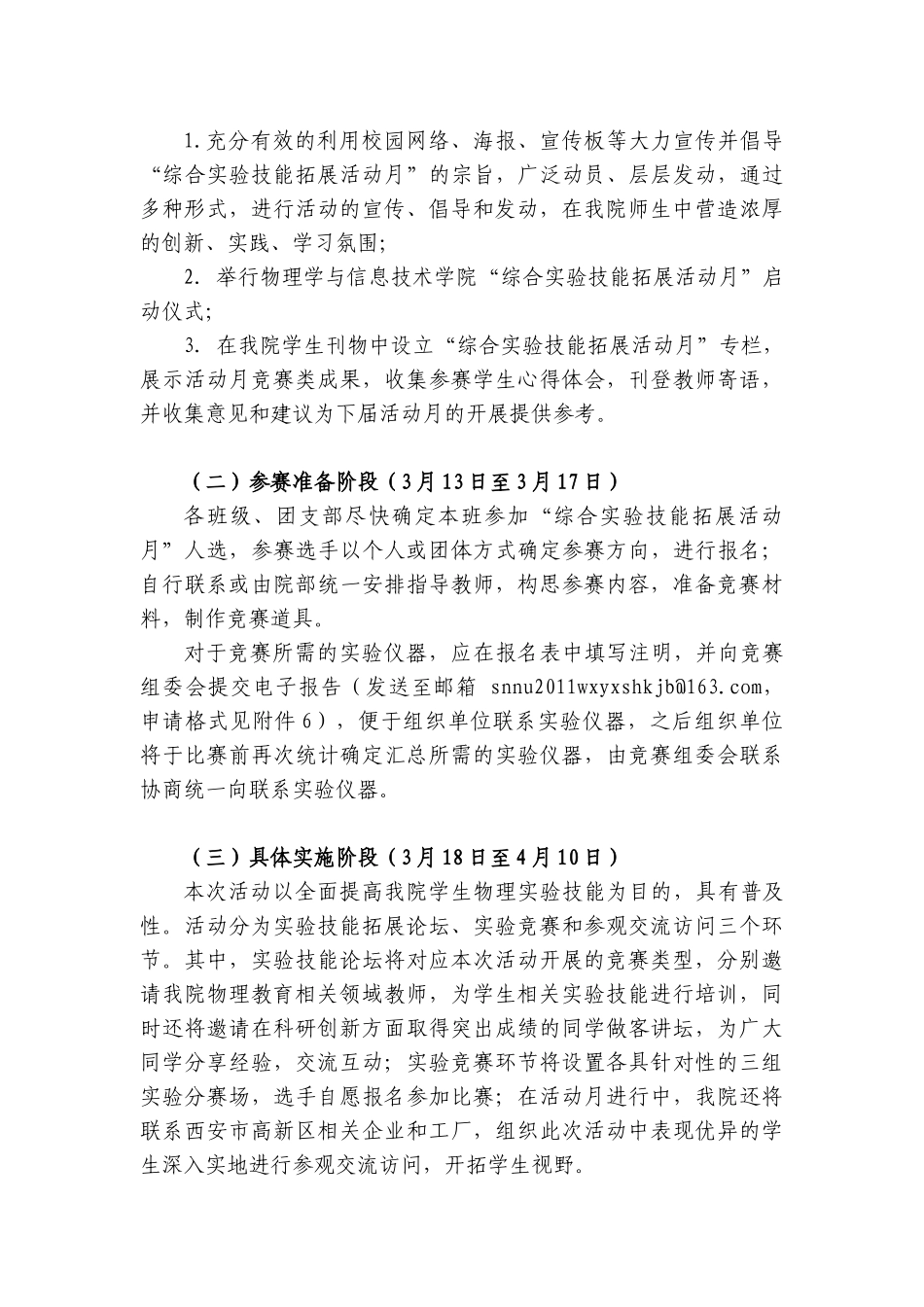 首届实验技能拓展活动月策划书_第3页