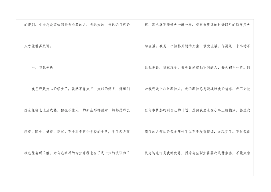 学生职业规划模板锦集9篇_第2页