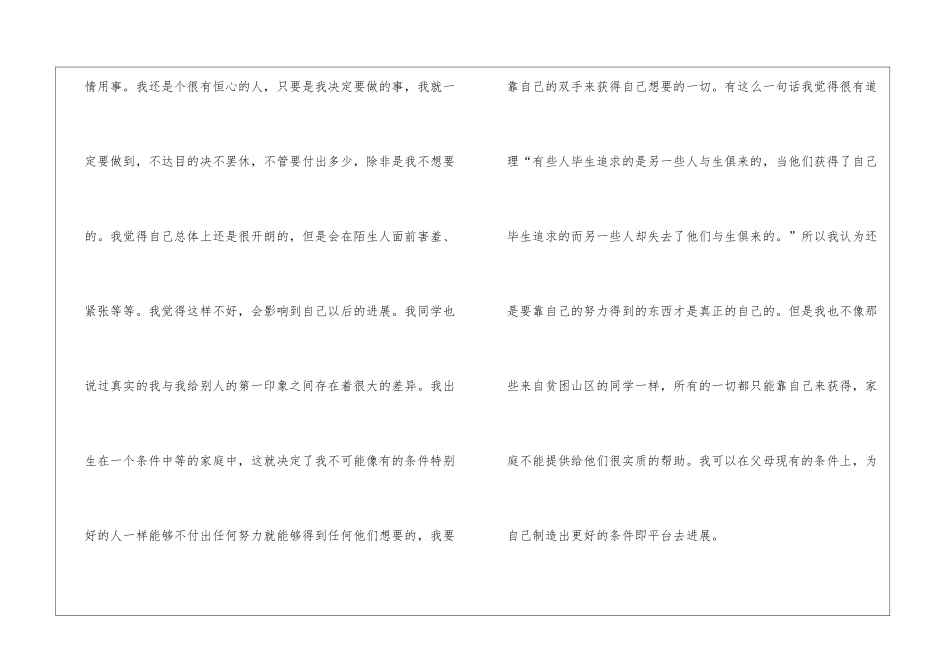 学生职业规划模板锦集9篇_第3页