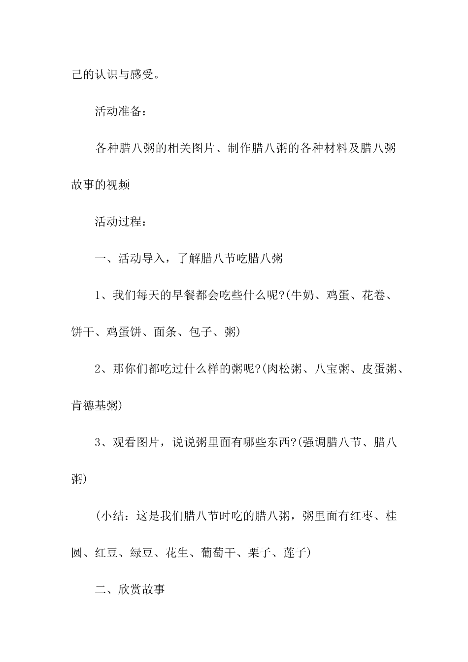 学生腊八节活动策划方案_第2页