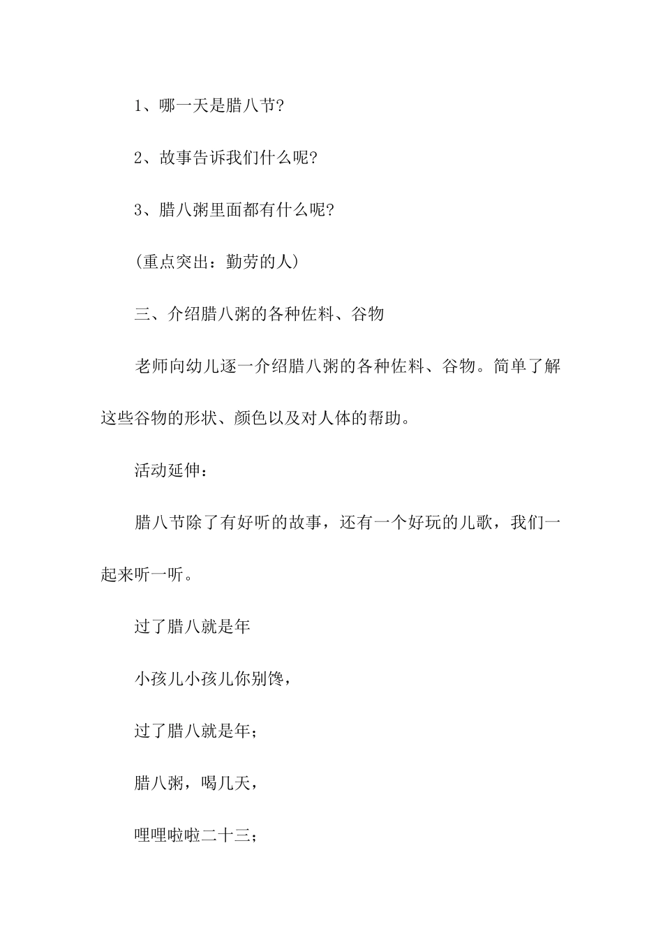 学生腊八节活动策划方案_第3页