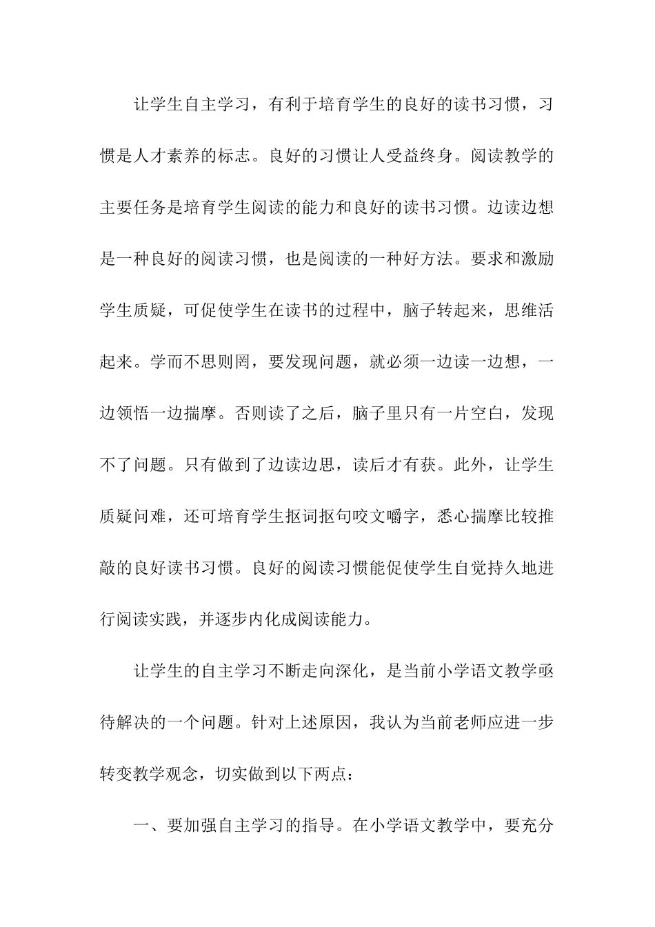 学生自主学习教学反思_第2页